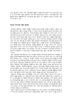 식품과 건강 - Diet 식품[다이어트 식품]에 대해서-9