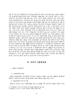 [다문화가족] 다문화 가정 정책에 대해서-6