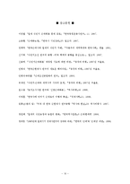 ‘식민지 근대화론’ 비판 국제정세-11