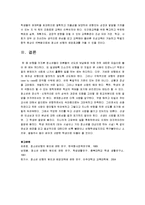 정신건강론 - 청소년기의 병리문제 중 한 가지 주제를 택하여 개괄하고 그것의 예방대책-4