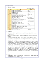 재혼가정 아동의 실태와 문제점 및 복지적 대응방안-3