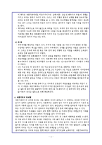 재혼가정 아동의 실태와 문제점 및 복지적 대응방안-4