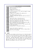 재혼가정 아동의 실태와 문제점 및 복지적 대응방안-9
