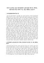 국가가 실시하고 있는 평가인증제가 보육시설과 종사자, 학부모, 영유아에게 주는 목적이 어느 정도 부합되고 있는가-1