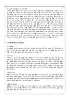 [대중문화론] 대중문화와 문화예술으 접근성 - 문화예술의 접근성 강화 사례와 방안-6