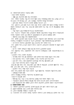 [사회복지정책] 사회복지정책의 문제점 및 개선방안-12