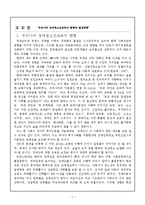 [청소년복지론] 우리나라 장애청소년교육의 현황과 발전방향-1