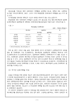 [청소년복지론] 우리나라 장애청소년교육의 현황과 발전방향-3