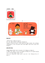영유아를 위한 도서 선정-3
