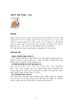 영유아를 위한 도서 선정-4