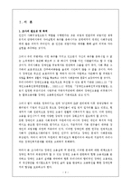 [산업복지론] 장애인고용에 대한 이론 고찰-2