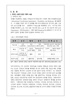 [산업복지론] 장애인고용에 대한 이론 고찰-4