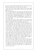 [산업복지론] 장애인고용에 대한 이론 고찰-7