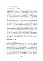 [산업복지론] 장애인고용에 대한 이론 고찰-8