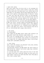 [산업복지론] 장애인고용에 대한 이론 고찰-10