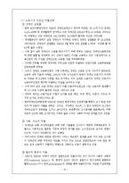 [산업복지론] 장애인고용에 대한 이론 고찰-16