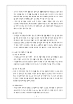 [산업복지론] 장애인고용에 대한 이론 고찰-17