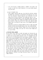 [산업복지론] 장애인고용에 대한 이론 고찰-18