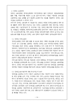 [산업복지론] 장애인고용에 대한 이론 고찰-19