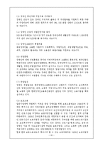 [산업복지론] 장애인고용에 대한 이론 고찰-20