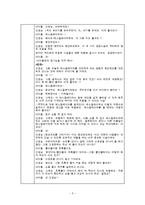 아동건강교육 - 안전교육 연계계획안을 작성하고, 활동1개를 선정하여 활동계획안을 작성-5