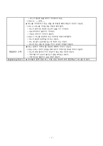 아동건강교육 - 안전교육 연계계획안을 작성하고, 활동1개를 선정하여 활동계획안을 작성-7