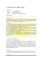 건강가정기본법 - 건강가정기본법 법률을 중심으로 역사적인 흐름과 법의 주요내용-2