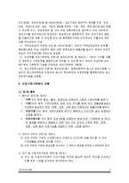 건강가정기본법 - 건강가정기본법 법률을 중심으로 역사적인 흐름과 법의 주요내용-3