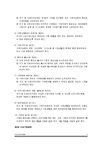 건강가정기본법 - 건강가정기본법 법률을 중심으로 역사적인 흐름과 법의 주요내용-4