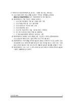 건강가정기본법 - 건강가정기본법 법률을 중심으로 역사적인 흐름과 법의 주요내용-5
