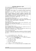 건강가정기본법 - 건강가정기본법 법률을 중심으로 역사적인 흐름과 법의 주요내용-6