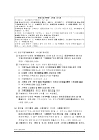 건강가정기본법 - 건강가정기본법 법률을 중심으로 역사적인 흐름과 법의 주요내용-7