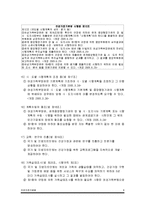 건강가정기본법 - 건강가정기본법 법률을 중심으로 역사적인 흐름과 법의 주요내용-8