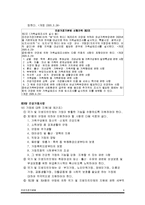 건강가정기본법 - 건강가정기본법 법률을 중심으로 역사적인 흐름과 법의 주요내용-9
