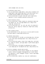 건강가정기본법 - 건강가정기본법 법률을 중심으로 역사적인 흐름과 법의 주요내용-10