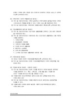 건강가정기본법 - 건강가정기본법 법률을 중심으로 역사적인 흐름과 법의 주요내용-11