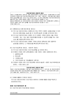 건강가정기본법 - 건강가정기본법 법률을 중심으로 역사적인 흐름과 법의 주요내용-12