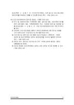 건강가정기본법 - 건강가정기본법 법률을 중심으로 역사적인 흐름과 법의 주요내용-13