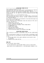건강가정기본법 - 건강가정기본법 법률을 중심으로 역사적인 흐름과 법의 주요내용-14