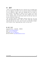 건강가정기본법 - 건강가정기본법 법률을 중심으로 역사적인 흐름과 법의 주요내용-15