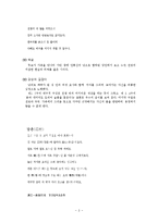 중문학 - 두시 언해(杜詩諺解))-3