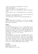 영유아 프로그램 개발과 평가 - 삼성 유아 프로그램-2