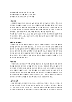 영유아 프로그램 개발과 평가 - 삼성 유아 프로그램-3