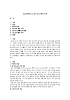 [노인복지론] 노인의 성 문제와 대책-1