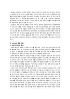 [노인복지론] 노인의 성 문제와 대책-2