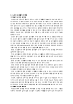[노인복지론] 노인의 성 문제와 대책-4