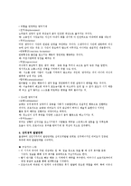 인간행동과 사회환경 - 프로이드 정신역동이론에 대해서-4