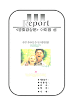 [영화감상문] 아이엠 샘 감상문-1