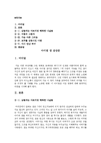 [영화감상문] 아이엠 샘 감상문-2
