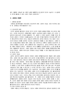 수사심리학 - 사형제 존폐론에 대해-4